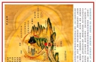 呂祖留世《內經圖》 可育靈苗活萬年