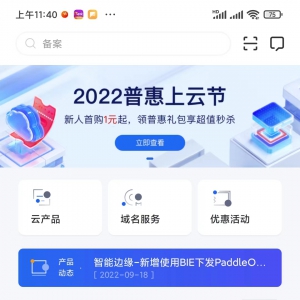 2022年中資源網(wǎng)站備案百度云人臉識(shí)別操作指南