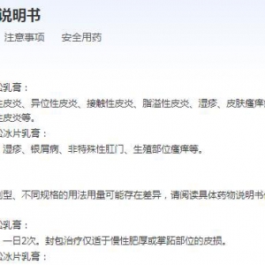 治療水庫撿河蚌引發皮膚病方法