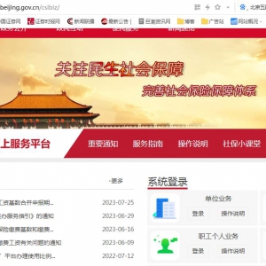 如何申報北京五險一金繳費工資基數