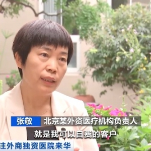 外資醫(yī)院與國內(nèi)公立醫(yī)院有什么區(qū)別，就醫(yī)體驗(yàn)怎么樣？
