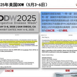美國消化疾病周“DDW”在美國圣地亞哥會議中心舉行